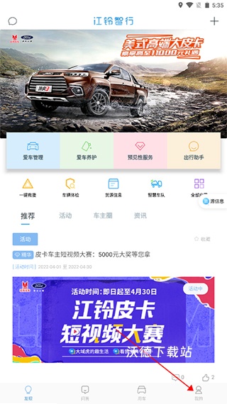 江铃智行官方版_生活实用_第2张_沃德下载站 江铃智行官方版_https://www.wordpress6.com_生活实用_第2张