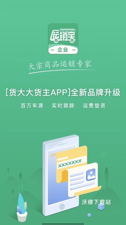 运销宝企业端app_https://www.wordpress6.com_生活实用_第1张