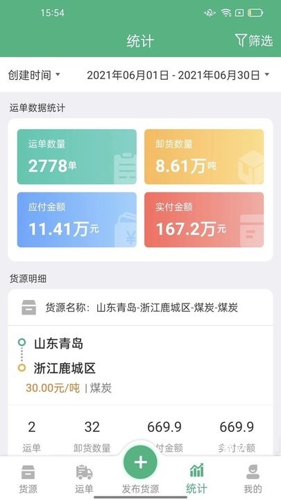 运销宝企业端app_https://www.wordpress6.com_生活实用_第2张