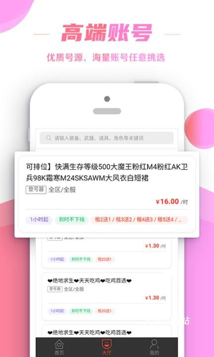 租号控app_https://www.wordpress6.com_生活实用_第2张