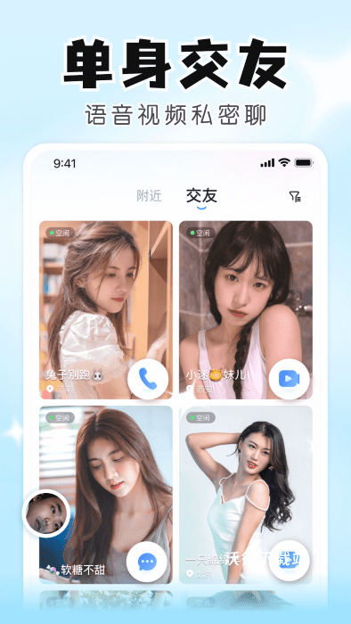 知聊交友app_https://www.wordpress6.com_通讯社交_第1张