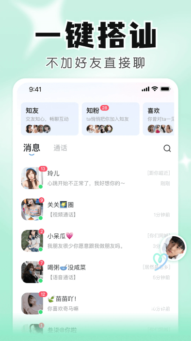 知聊交友app_https://www.wordpress6.com_通讯社交_第2张