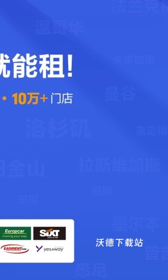 租租车-国际租车平台_https://www.wordpress6.com_生活实用_第2张