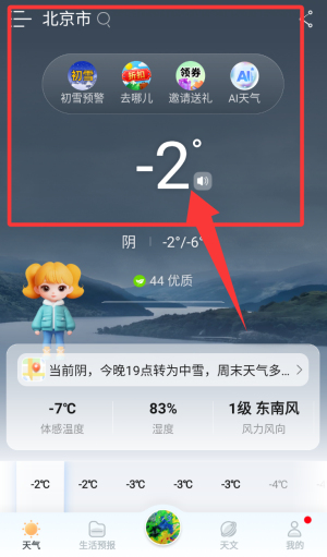 最美天气乐视定制版_https://www.wordpress6.com_生活实用_第2张