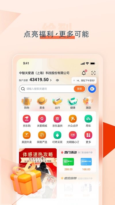 上海中智关爱通平台(更名给到)_https://www.wordpress6.com_生活实用_第2张