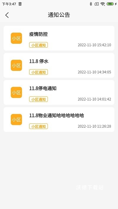 嗨管家物业管理系统软件_https://www.wordpress6.com_生活实用_第1张