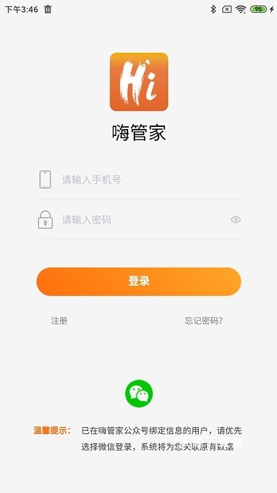 嗨管家物业管理系统软件_https://www.wordpress6.com_生活实用_第3张