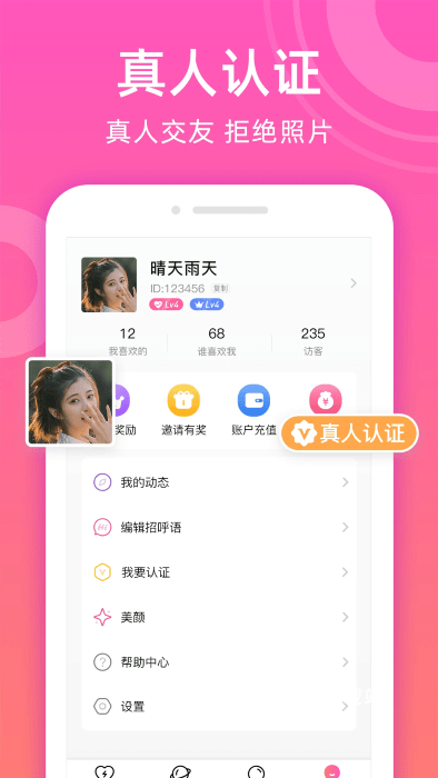 甜聊交友app_https://www.wordpress6.com_通讯社交_第2张