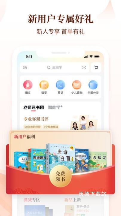 好未来图书软件_学习教育_第2张_沃德下载站 好未来图书软件_https://www.wordpress6.com_学习教育_第2张