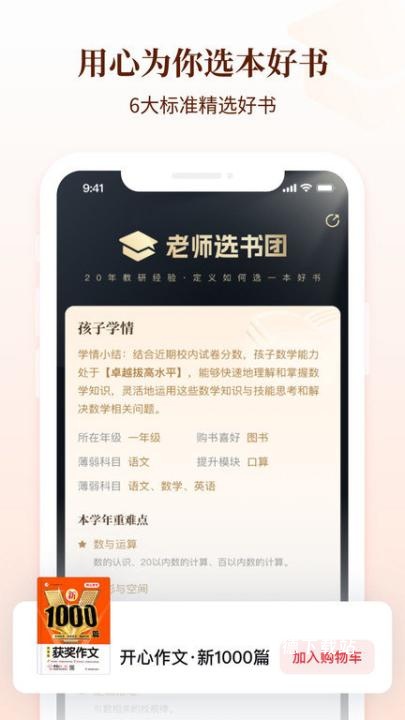 好未来图书软件_学习教育_第3张_沃德下载站 好未来图书软件_https://www.wordpress6.com_学习教育_第3张