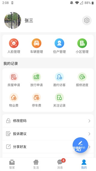 德管家最新版本_https://www.wordpress6.com_生活实用_第5张