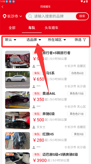 同城婚车app_https://www.wordpress6.com_生活实用_第2张