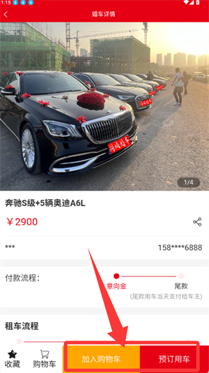 同城婚车app_https://www.wordpress6.com_生活实用_第3张