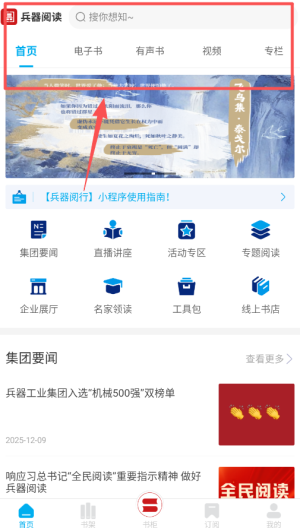 兵器阅读app_学习教育_第2张_沃德下载站 兵器阅读app_https://www.wordpress6.com_学习教育_第2张