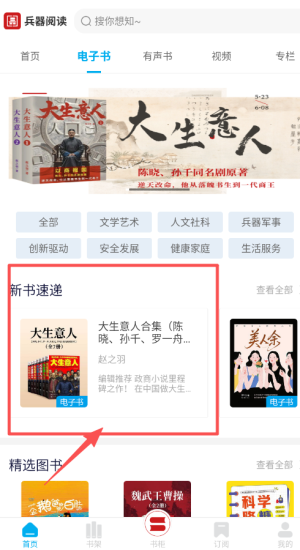 兵器阅读app_学习教育_第3张_沃德下载站 兵器阅读app_https://www.wordpress6.com_学习教育_第3张