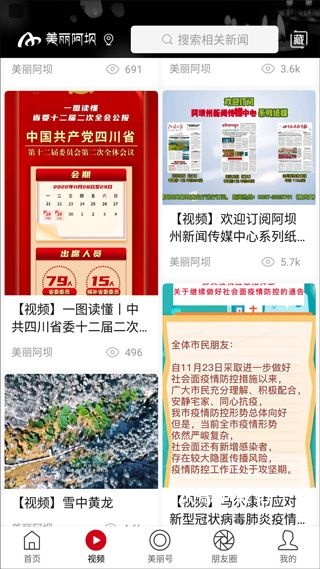 美丽阿坝APP软件_https://www.wordpress6.com_生活实用_第2张