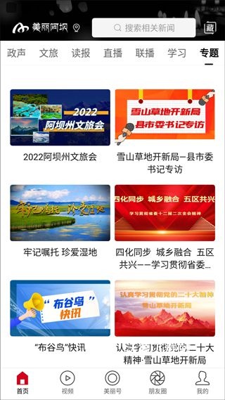 美丽阿坝APP软件_https://www.wordpress6.com_生活实用_第1张