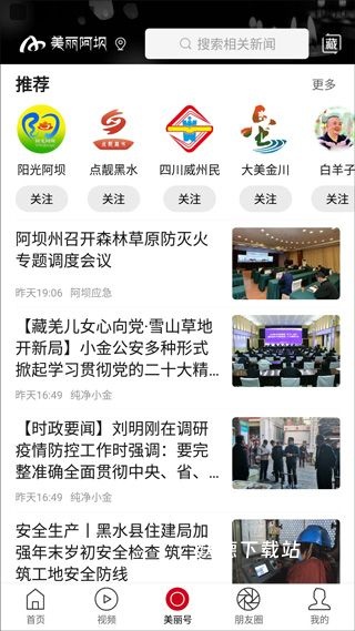 美丽阿坝APP软件_https://www.wordpress6.com_生活实用_第3张