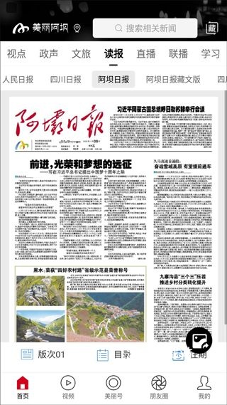美丽阿坝APP软件_https://www.wordpress6.com_生活实用_第5张