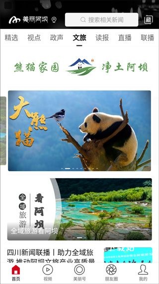 美丽阿坝APP软件_https://www.wordpress6.com_生活实用_第7张