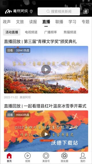 美丽阿坝APP软件_https://www.wordpress6.com_生活实用_第6张