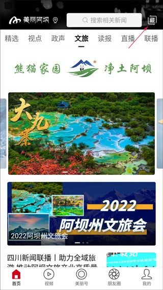 美丽阿坝APP软件_https://www.wordpress6.com_生活实用_第8张