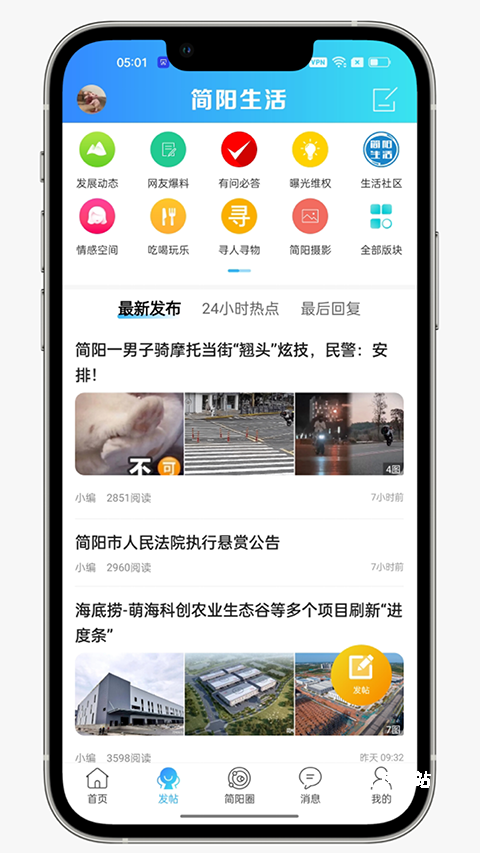 简阳生活app_生活实用_第3张_沃德下载站 简阳生活app_https://www.wordpress6.com_生活实用_第3张