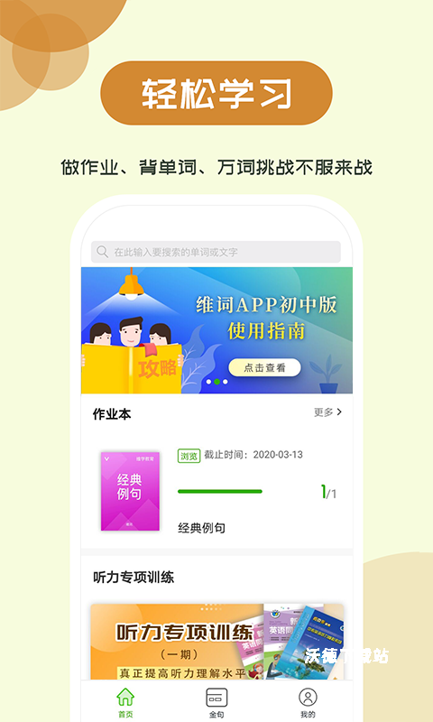 维词初中版app_https://www.wordpress6.com_学习教育_第1张
