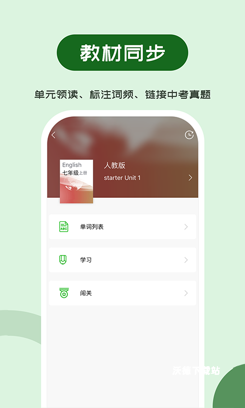 维词初中版app_https://www.wordpress6.com_学习教育_第2张