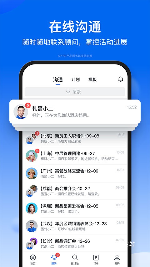 会小二官网app_办公商务_第3张_沃德下载站 会小二官网app_https://www.wordpress6.com_办公商务_第3张