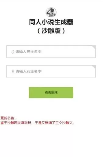 同人文生成器免费版_生活实用_第2张_沃德下载站 同人文生成器免费版_https://www.wordpress6.com_生活实用_第2张