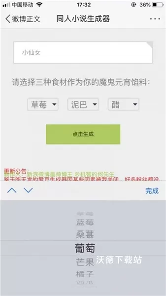 同人文生成器免费版_生活实用_第3张_沃德下载站 同人文生成器免费版_https://www.wordpress6.com_生活实用_第3张