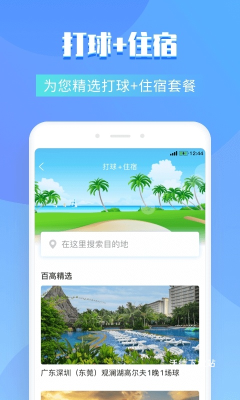 百高高尔夫app_https://www.wordpress6.com_生活实用_第3张