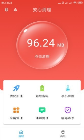 安心清理app_https://www.wordpress6.com_系统工具_第1张
