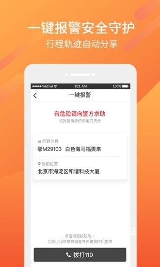 东风出行老年版app安装最新版_https://www.wordpress6.com_出行购物_第2张