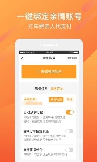 东风出行老年版app安装最新版_https://www.wordpress6.com_出行购物_第1张