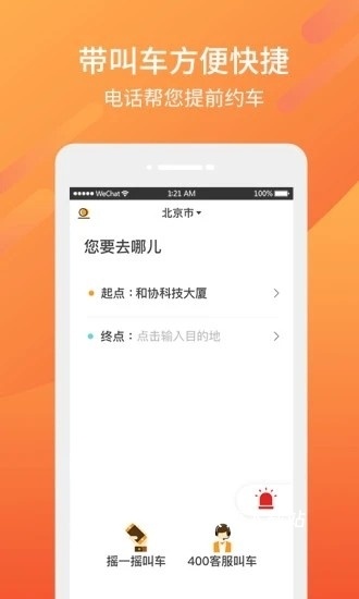 东风出行老年版app安装最新版_https://www.wordpress6.com_出行购物_第3张