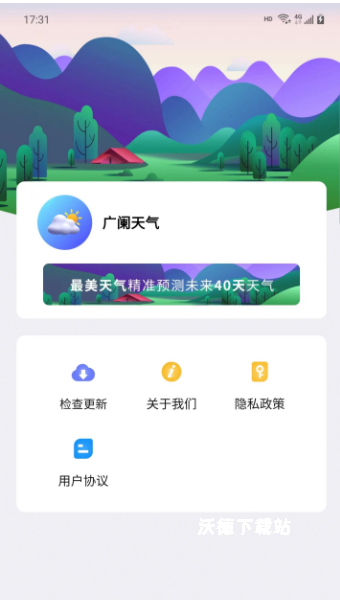 广阑天气app_生活实用_第1张_沃德下载站 广阑天气app_https://www.wordpress6.com_生活实用_第1张