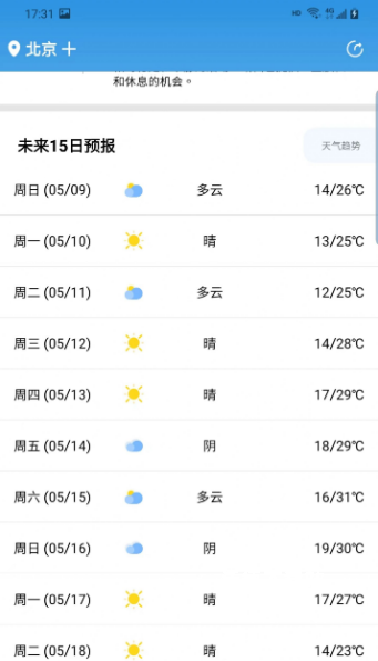 广阑天气app_生活实用_第3张_沃德下载站 广阑天气app_https://www.wordpress6.com_生活实用_第3张