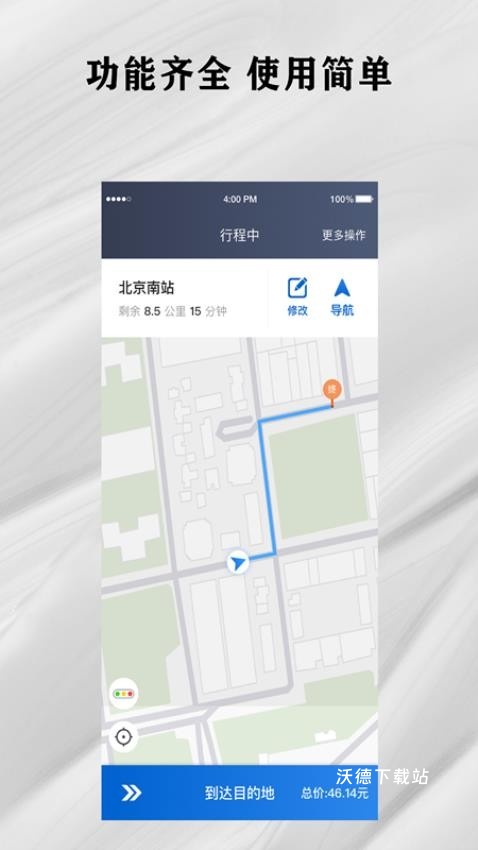 快拼打车司机端官网app_https://www.wordpress6.com_出行购物_第3张
