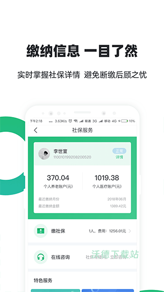 亲亲小保社保app_https://www.wordpress6.com_生活实用_第3张