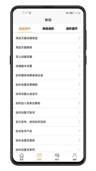 电商运营教程app_https://www.wordpress6.com_学习教育_第3张