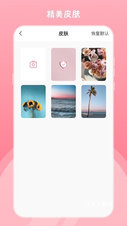 高清小镜子软件免费版_手机美化_第3张_沃德下载站 高清小镜子软件免费版_https://www.wordpress6.com_手机美化_第3张
