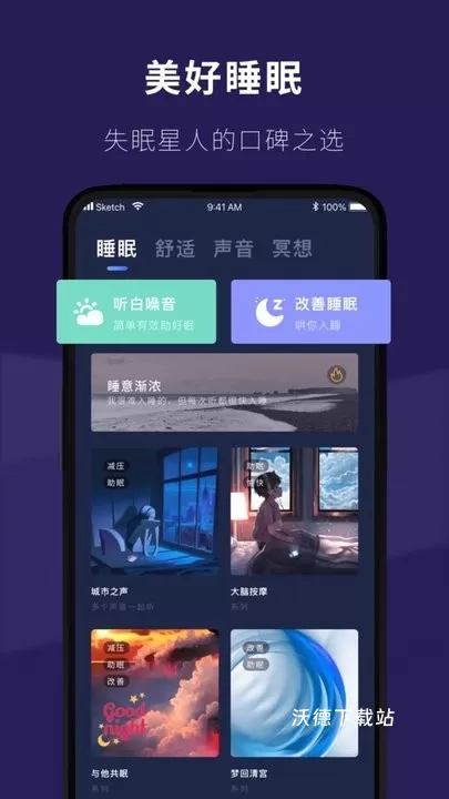 睡眠小屋app安装最新版_https://www.wordpress6.com_生活实用_第2张