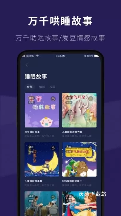 睡眠小屋app安装最新版_https://www.wordpress6.com_生活实用_第3张