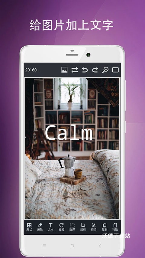 图片编辑工具手机版_手机美化_第2张_沃德下载站 图片编辑工具手机版_https://www.wordpress6.com_手机美化_第2张