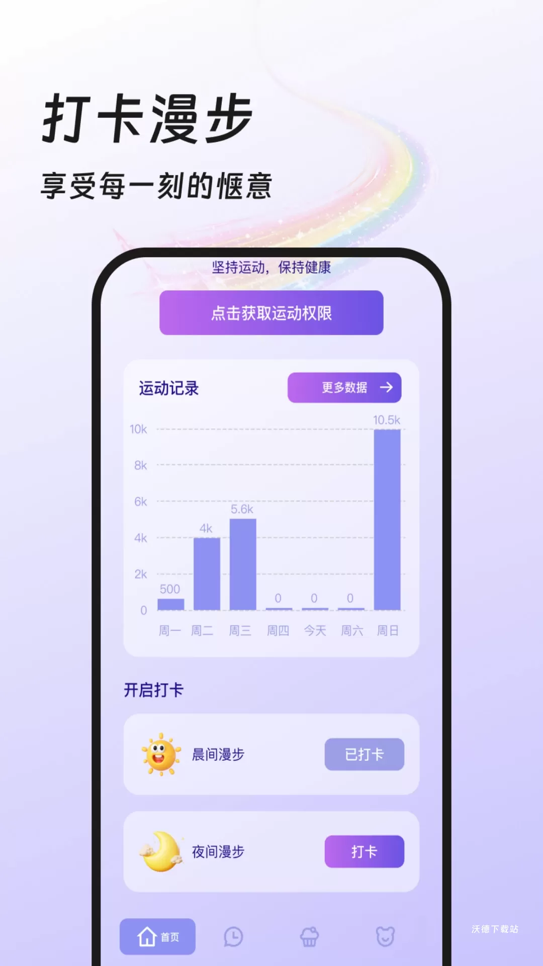 乐事计步app安装手机版_https://www.wordpress6.com_生活实用_第3张