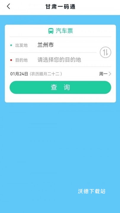 甘肃一码通官方版_https://www.wordpress6.com_生活实用_第1张