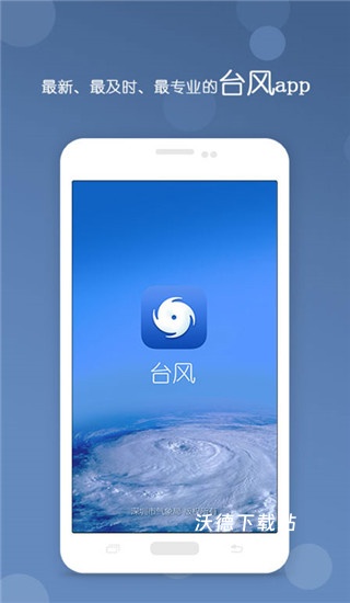 深圳台风网手机版安装_https://www.wordpress6.com_生活实用_第1张