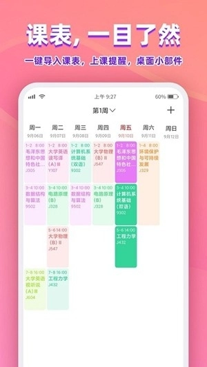 尾牙课程表app官方版_https://www.wordpress6.com_学习教育_第1张